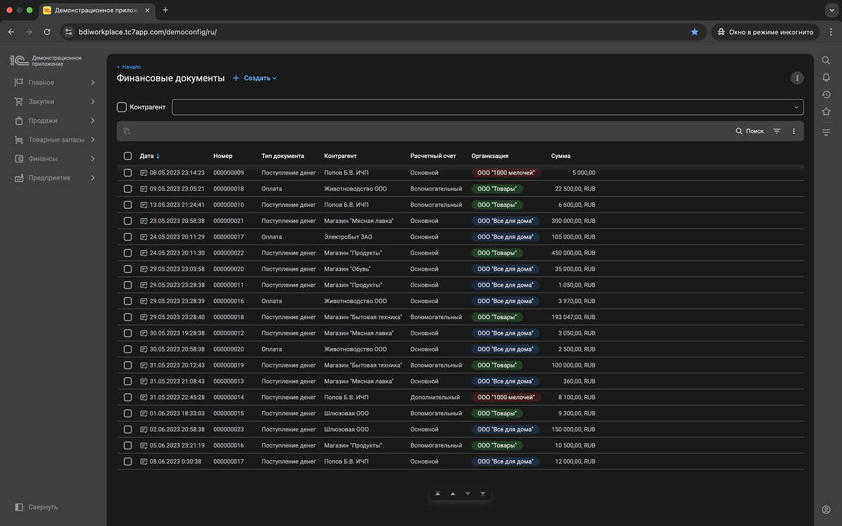 Пример нового интерфейса https://v8.1c.ru/platforma/new-ui-85/