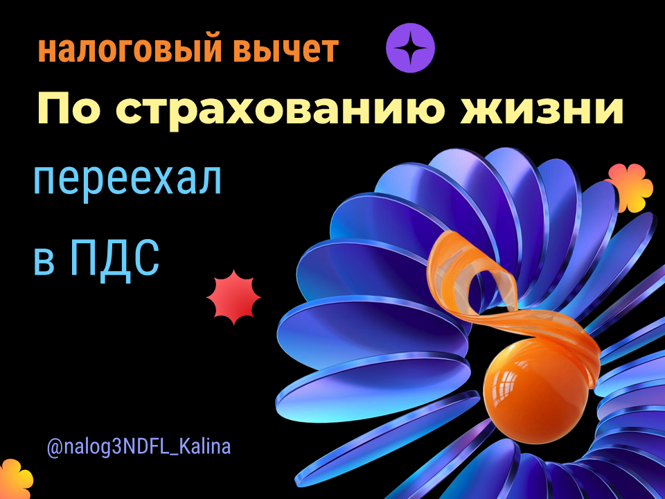 Налоговый вычет по договору добровольного страхования жизни с 2026 года получить можно будет по новым правилам