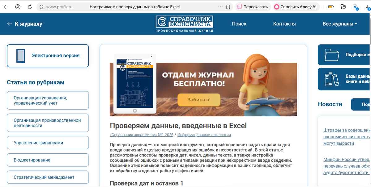 Проверка данных в Excel