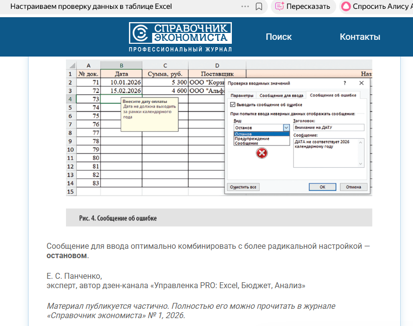 Сообщение об ошибке в Excel