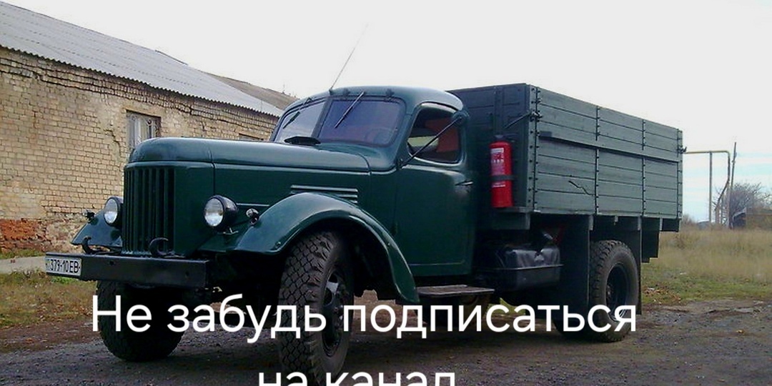 Он съедал 40 литров на сотню, и его любили. Легенда ЗИЛ-150.