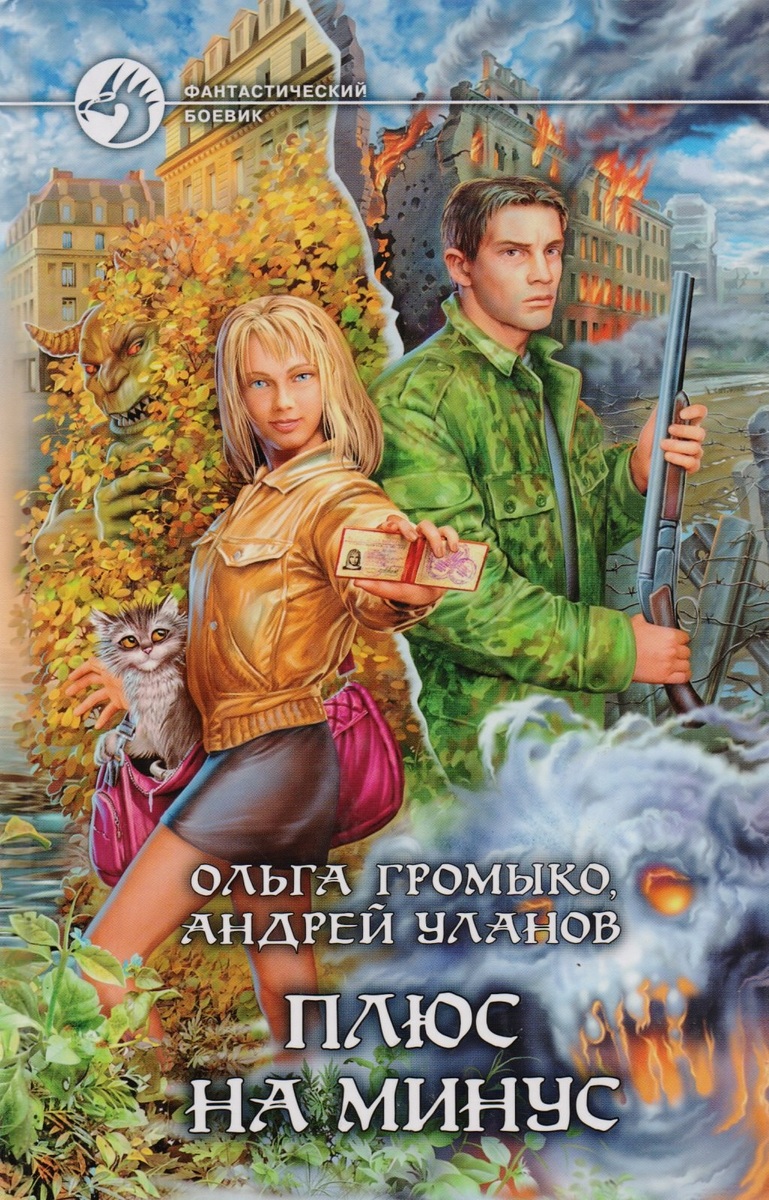 Обложка книги. Источник фото: https://content.img-gorod.ru/pim/products/images/7d/1b/018ed59a-0f18-71ff-b86f-3ba679257d1b.jpg