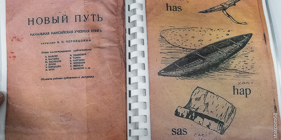 Мансийская азбука в Музее природы заповедника Вишерский