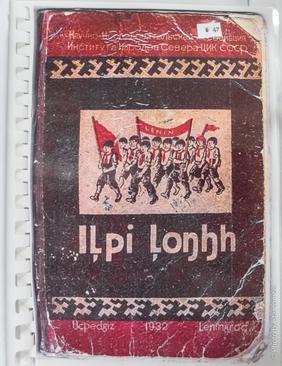 Но перейдем к нашей азбуке. Я ее отснял фрагментарно. Начнем с обложки с символическим названием: Новый путь