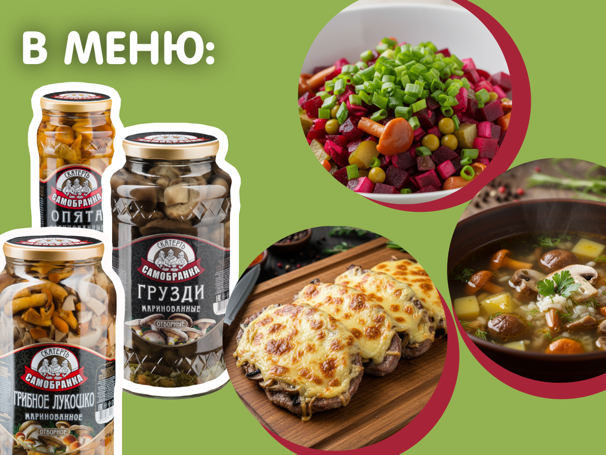 Рецепты с маринованными грибами.