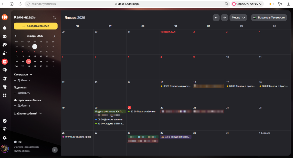Google и Yandex календари в браузере с ПК