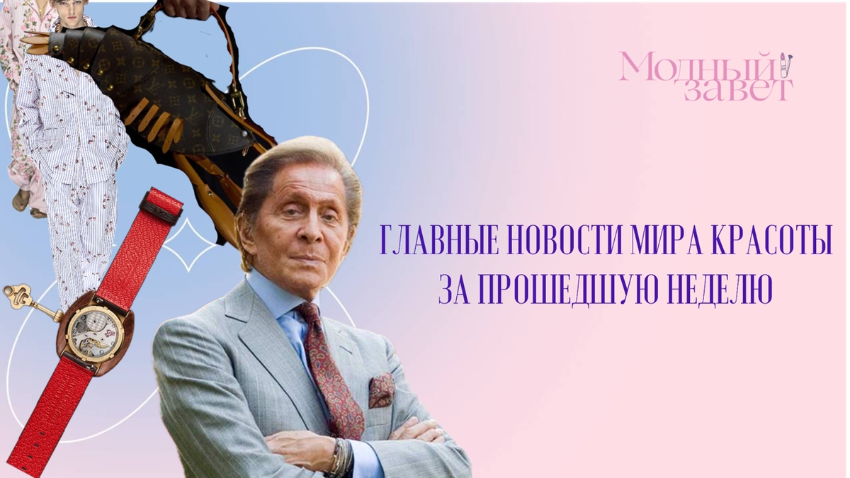 Фото канала Модный завет