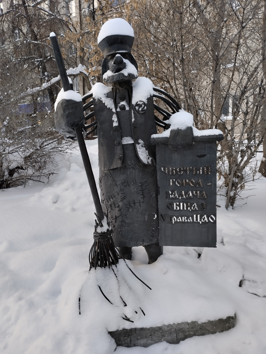 Памятник дворнику 