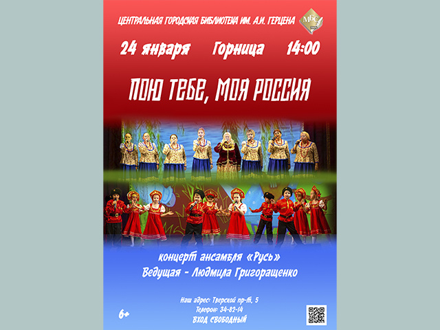 В тверской библиотеке состоится концерт ансамбля «Русь»