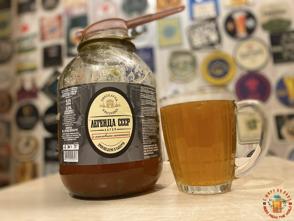 Обзор пива "Легенда СССР с хмелевыми шишками" от Пивоварни Мансуровых 
