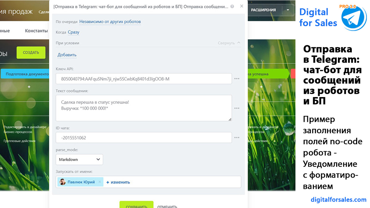Сообщение из робота Битрикс24 приходит в Telegram без форматирования — разбираем причину и правильное решение через HTML.