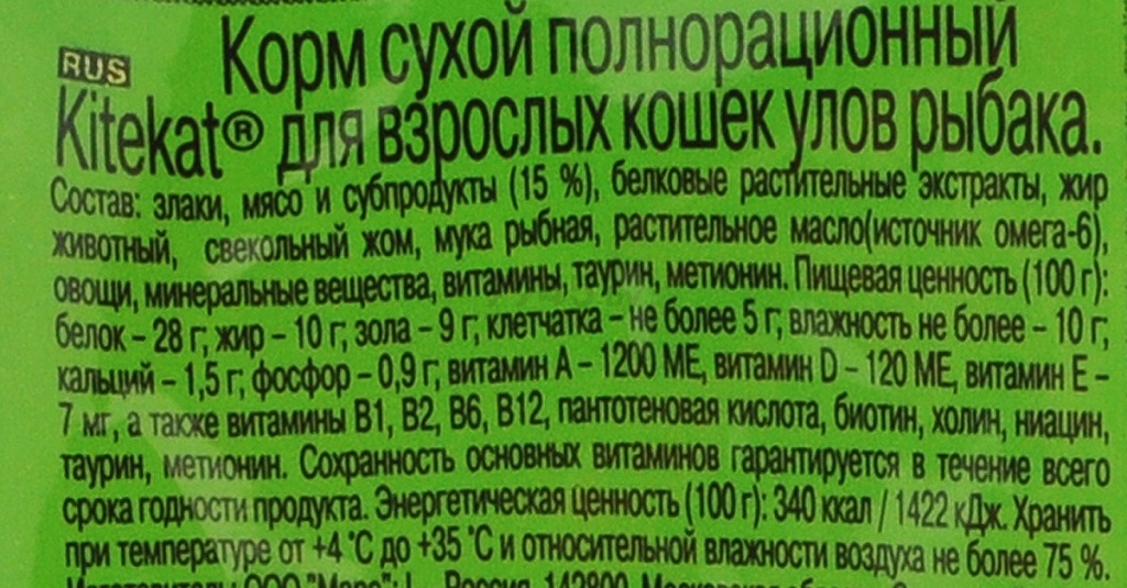 Для примера - состав сухого корма Kitekat
