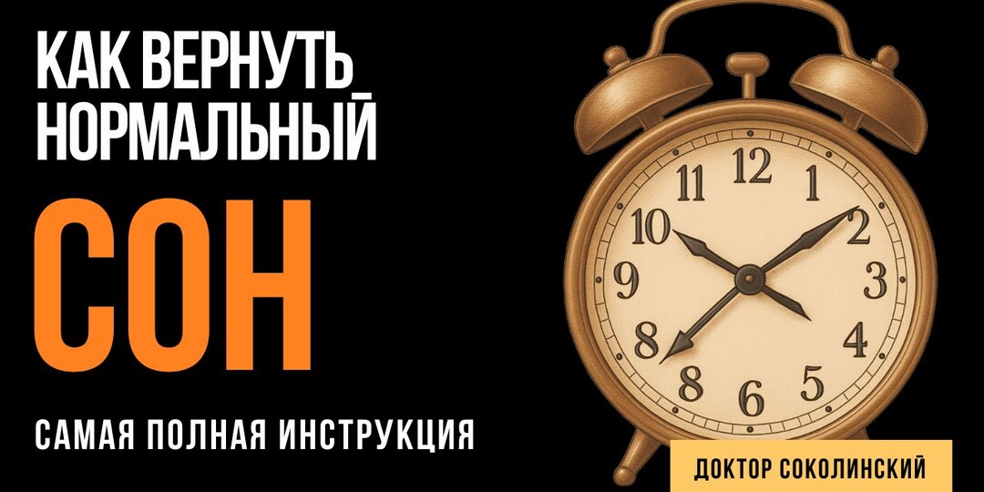 Как нормализовать сон, чтобы это не мешало лечить желудок и ЖКТ в целом?