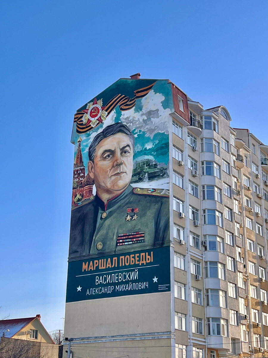 Мурал маршала Победы Василевского в Симферополе, фото автора