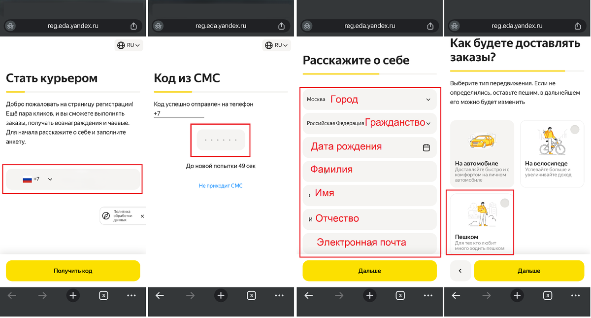 Регистрация курьером Яндекс Еда (Рекламодатель: ООО «Яндекс.Еда» ИНН: 9705114405)