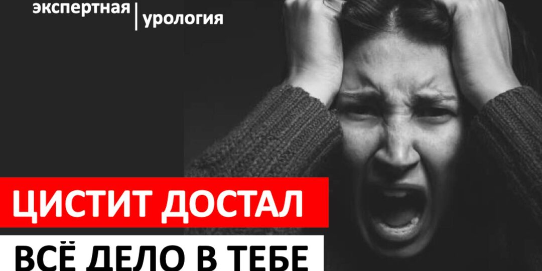 Симптомы Цистита у женщин: как понять, что начинается обострение