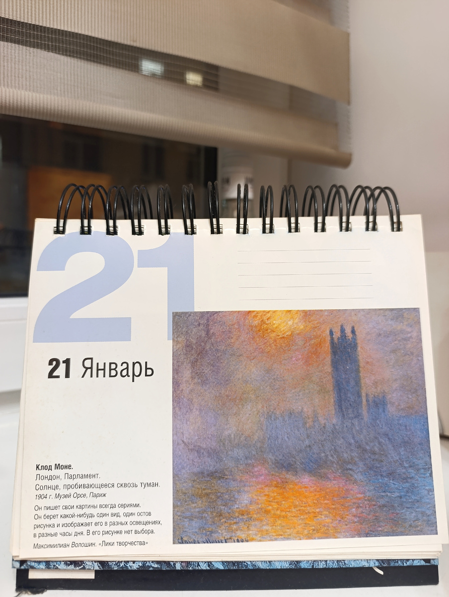 Сегодня был тяжёлый день. А на календаре - прекрасная картина! 😇