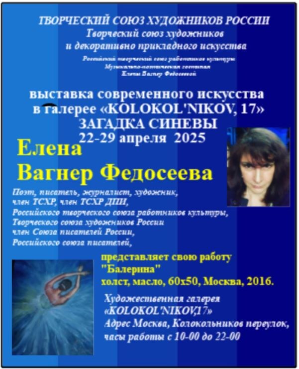 Выставка живописи "Загадка синевы".22-29 апреля, 2025.