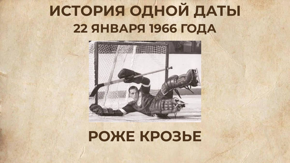 Роже Крозье