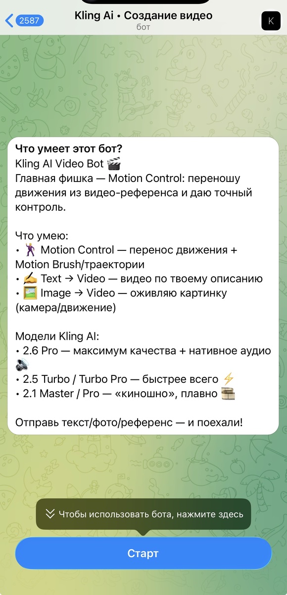 Motion control в телеграм боте https://t.me/video_ai_ibot