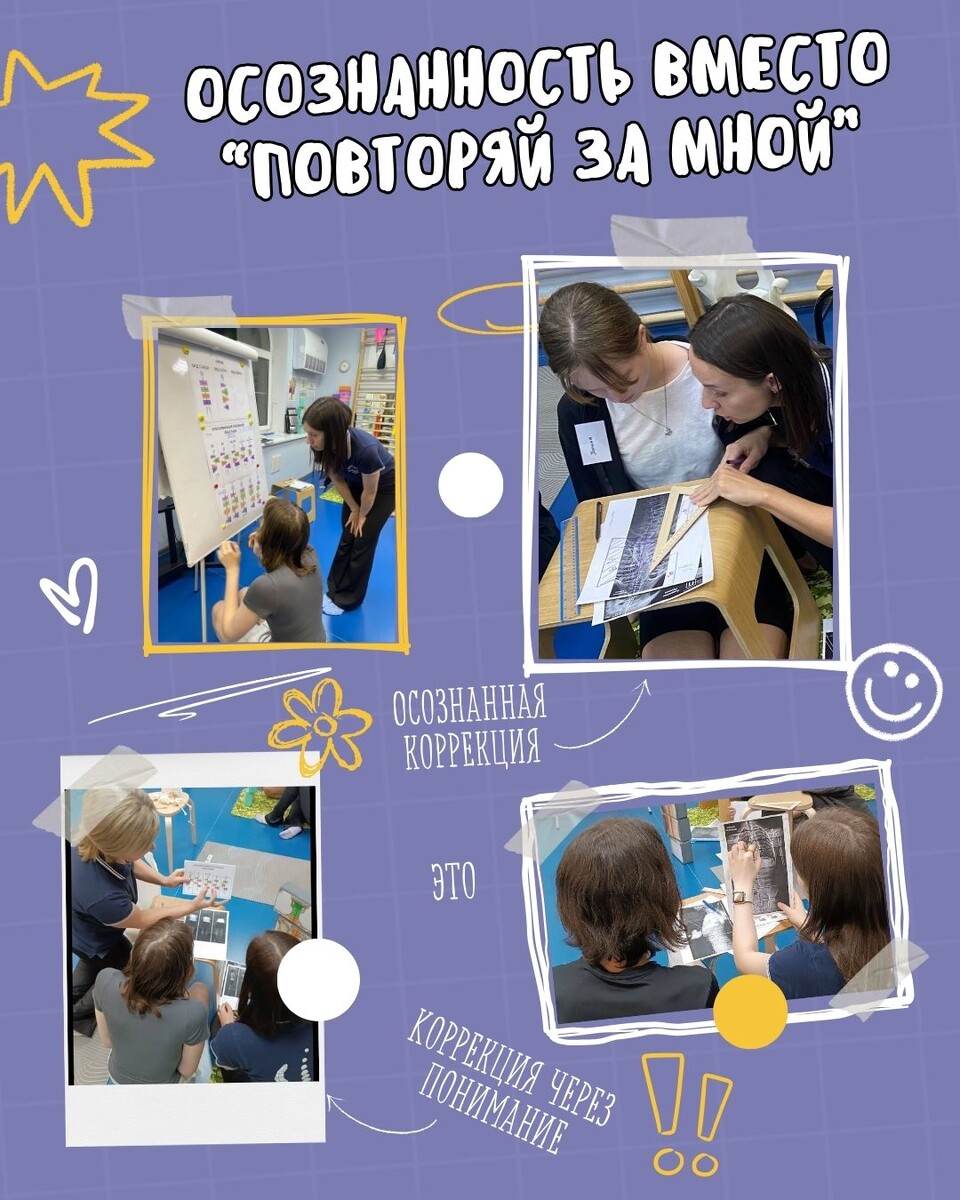 Осознанность вместо «повторяй за мной»