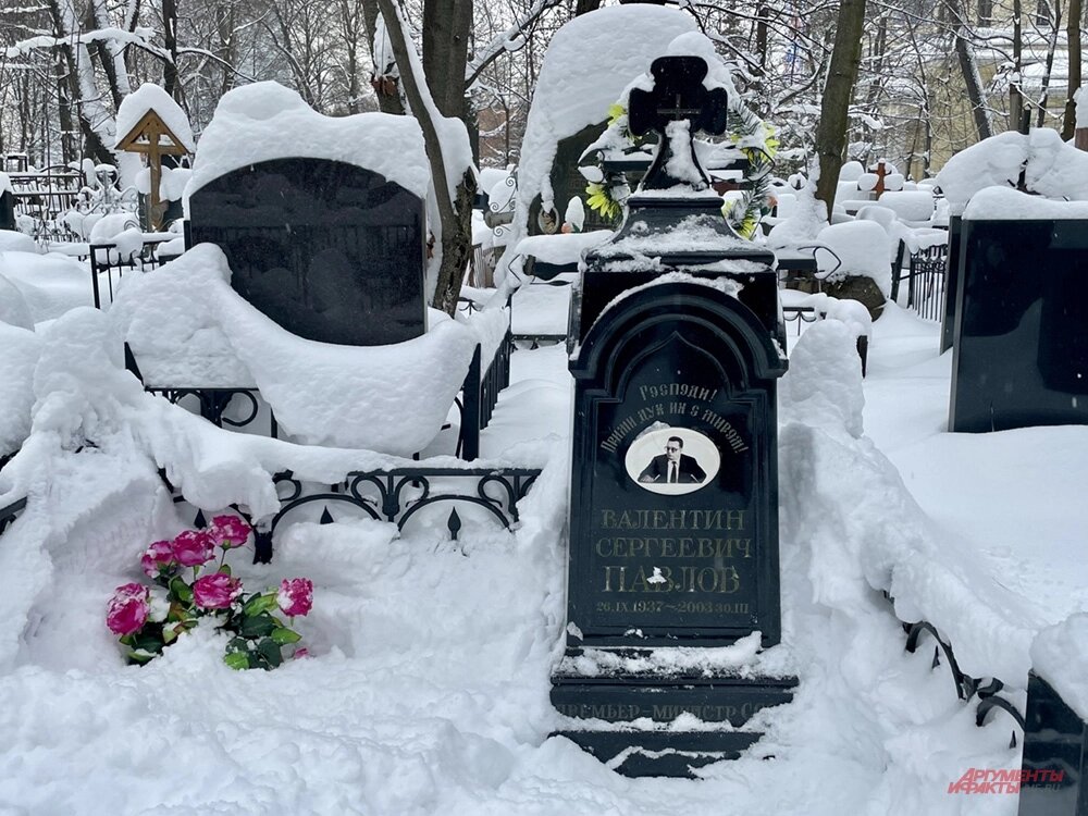    Могила Валентина Павлова. Фото: АиФ/ Игорь Харитонов