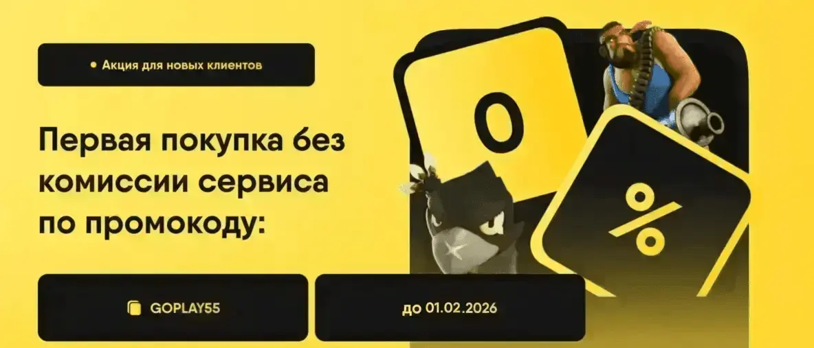 акция go play donate до 01.02.2026