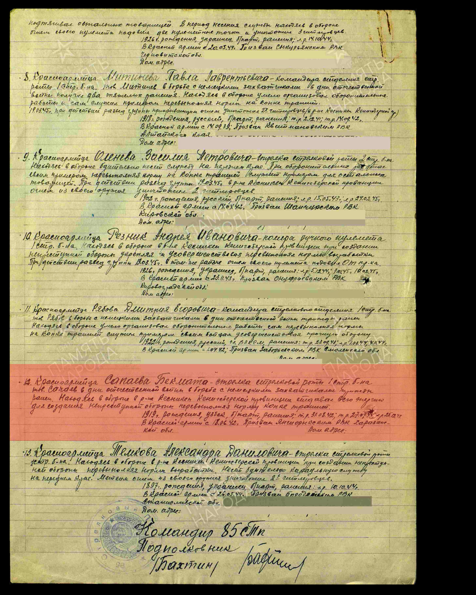 Приказ по 85 стрелковому полку 325-й стрелковой дивизии о награждении медалью «За отвагу» красноармейца Сапаева Бекмата, стрелка стрелковой роты 1-го стрелкового батальона. Дата документа: 25.03.1945. Источник: pamyat-naroda.ru 