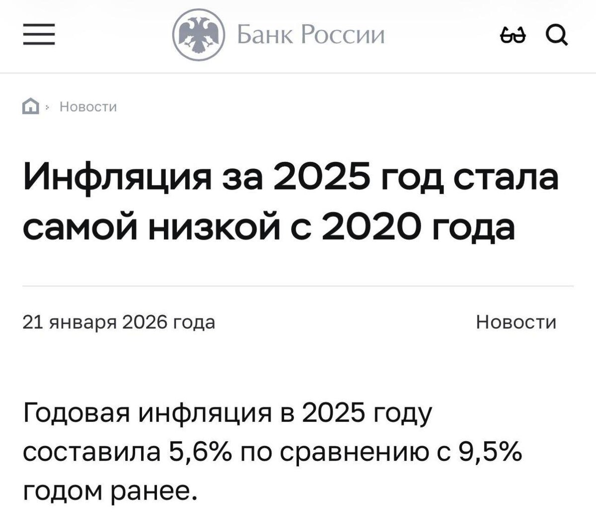 Скрин с официального сайта Банка России