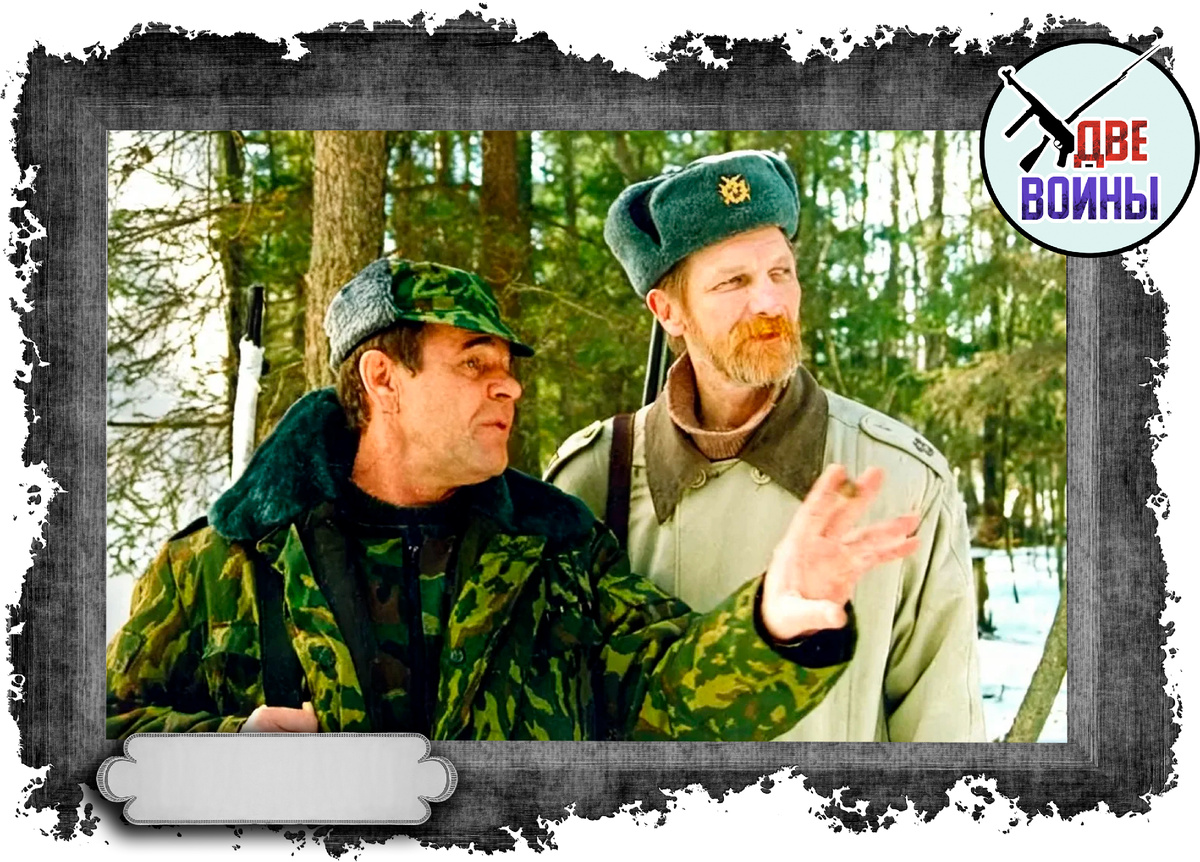Алексей Булдаков и Виктор Бычков в образах генерала Иволгина и егеря Кузьмича. Кадр из фильма «Особенности национальной охоты». Фото в свободном доступе.