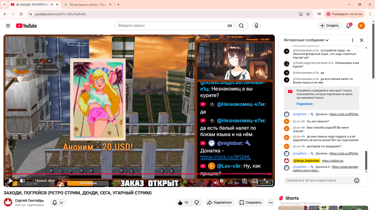 Мы задонатили на стрим!