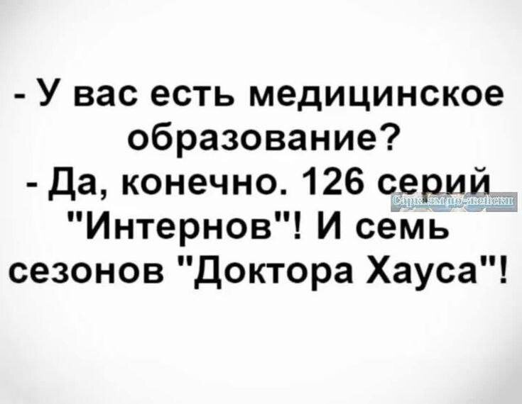 А еще 13 сезонов сериала "Склифосовский" и 8 "Скорой помощи"
