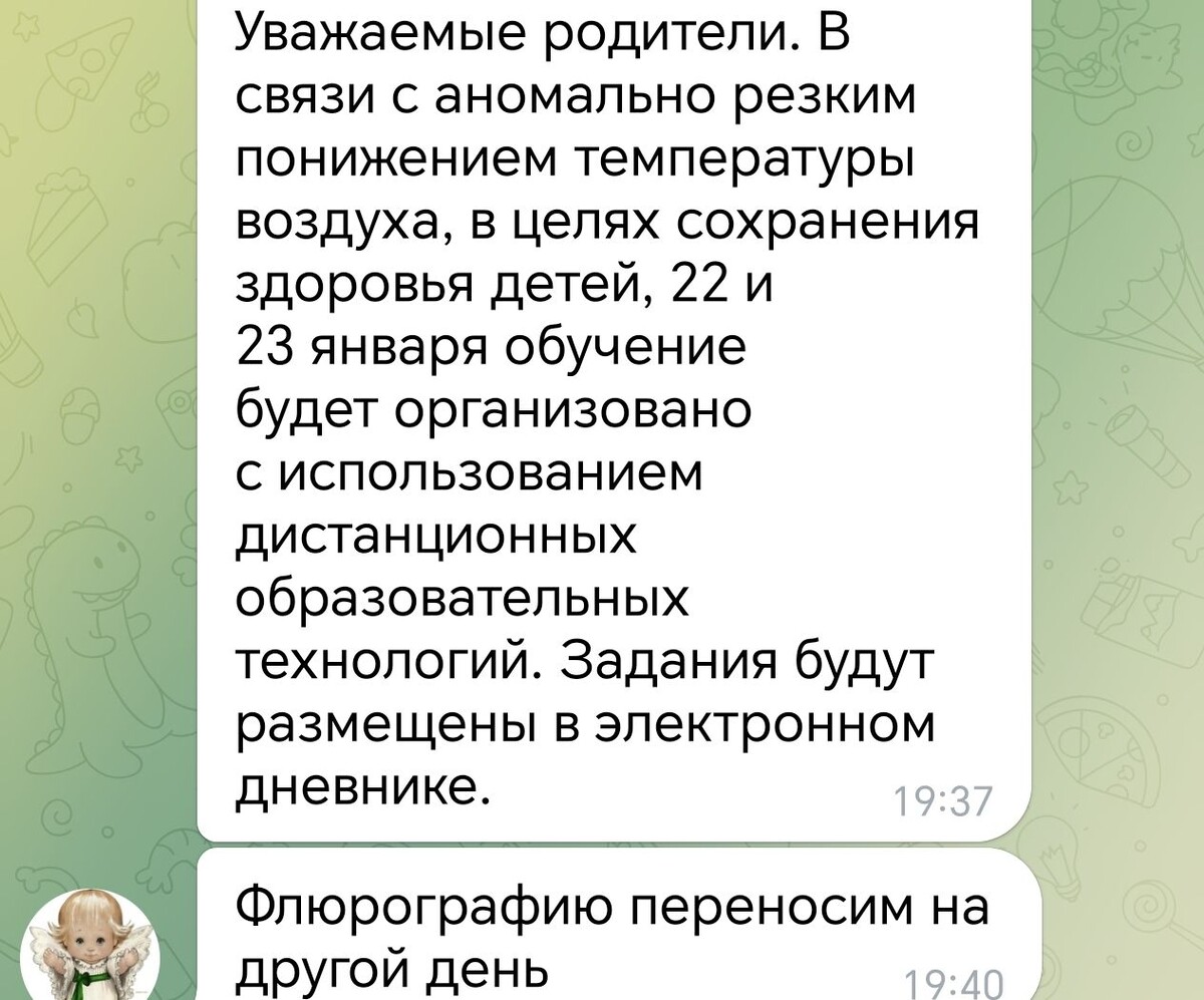 Сообщение в школьном чате