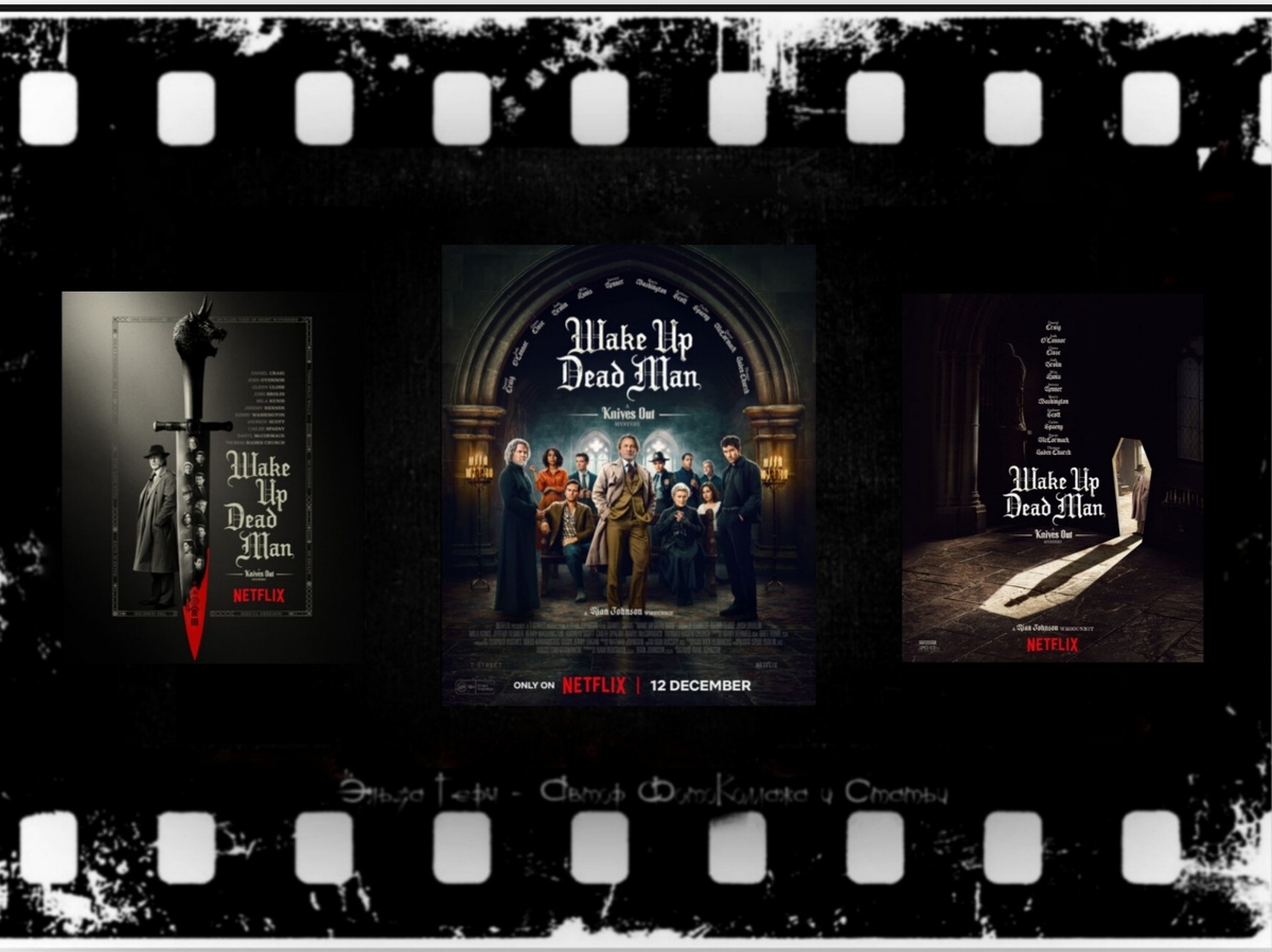 ФотоКоллаж Эльза Герм. "Достать ножи: Воскрешение покойника", 2025 г. 