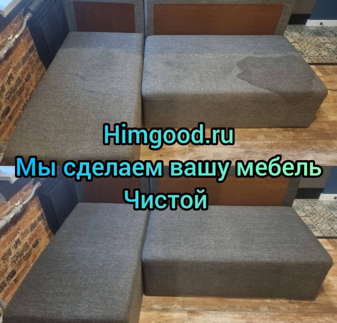 Химчистка мягкой мебели в Санкт-Петербурге 