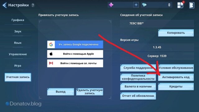    Меню где активировать промокод в игре