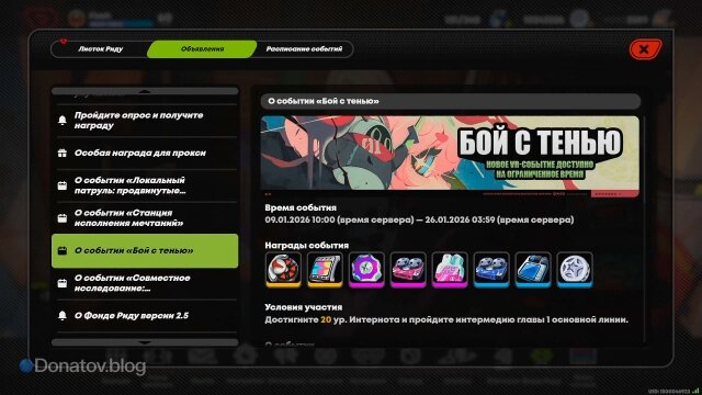    О событии «Бой с тенью» в ZZZ