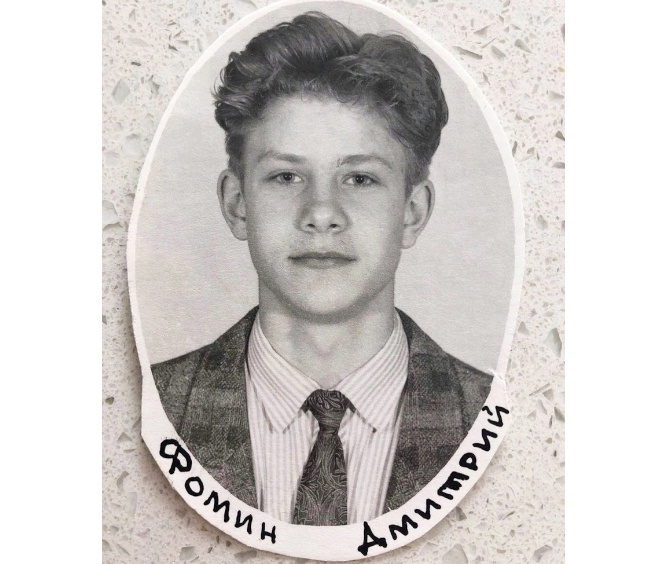 Дмитрий Фомин в юности