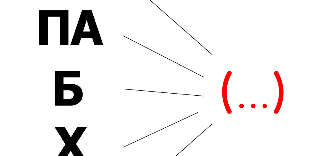 Отгадайте слово в скобках за 10 секунд