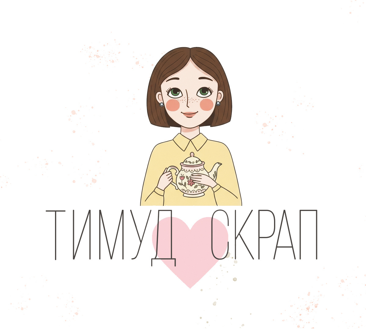 Название бренда нашей скрап бумаги видоизменилось и теперь стало русским ТИМУД, раньше бумага называлась TEA-MOOD, собственно и девушка наша тоже изменилась)), но осталось такой же милой!