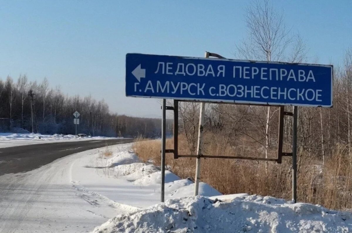    Открытие переправы Амурск — Вознесенское в Хабаровском крае опять перенесли