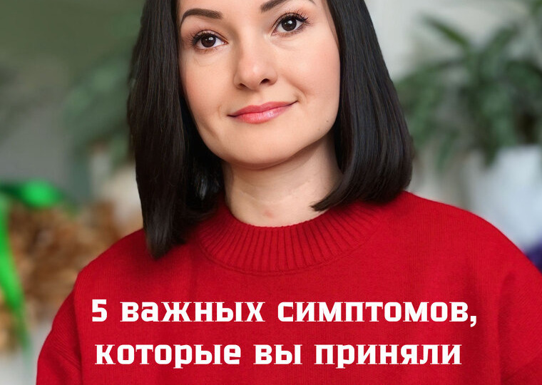 5 важных симптомов, которые вы приняли за «просто усталость»