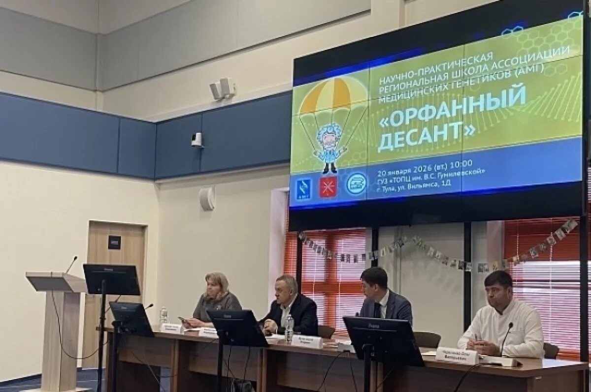    В Туле прошло обучение для врачей по детским генетическим заболеваниям
