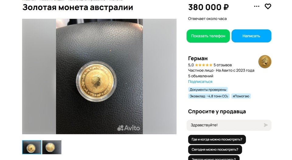    Самарец продает золотой лунар. Фото: Авито