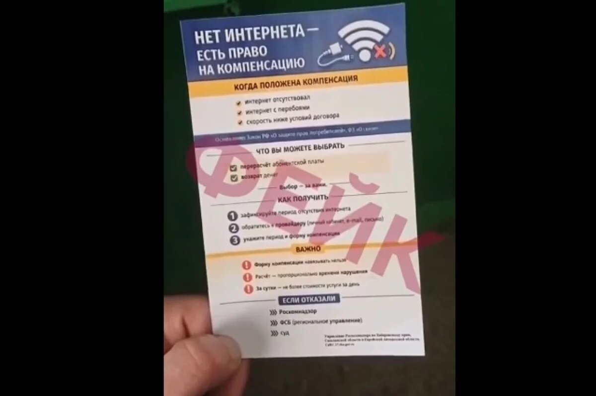    Фейк о возврате денег за перебои связи распространяется в Хабаровске