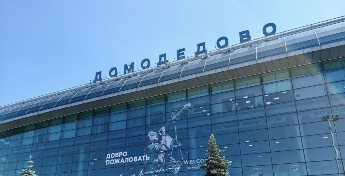 Аэропорт Домодедово