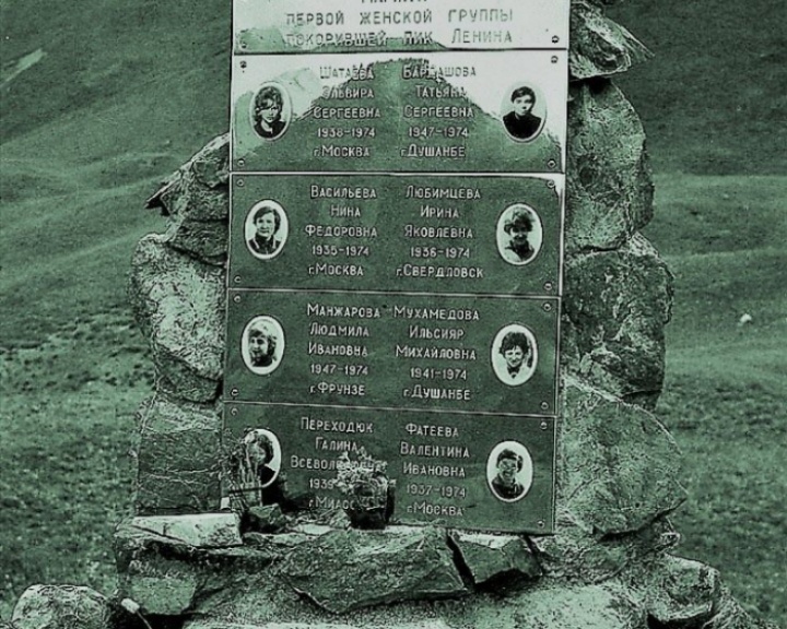 Обелиск женской сборной по альпинизму, той злосчастной экспедиции