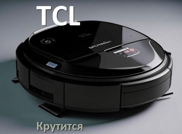 
Почему робот-пылесос TCL крутится на одном месте и ездит по кругу