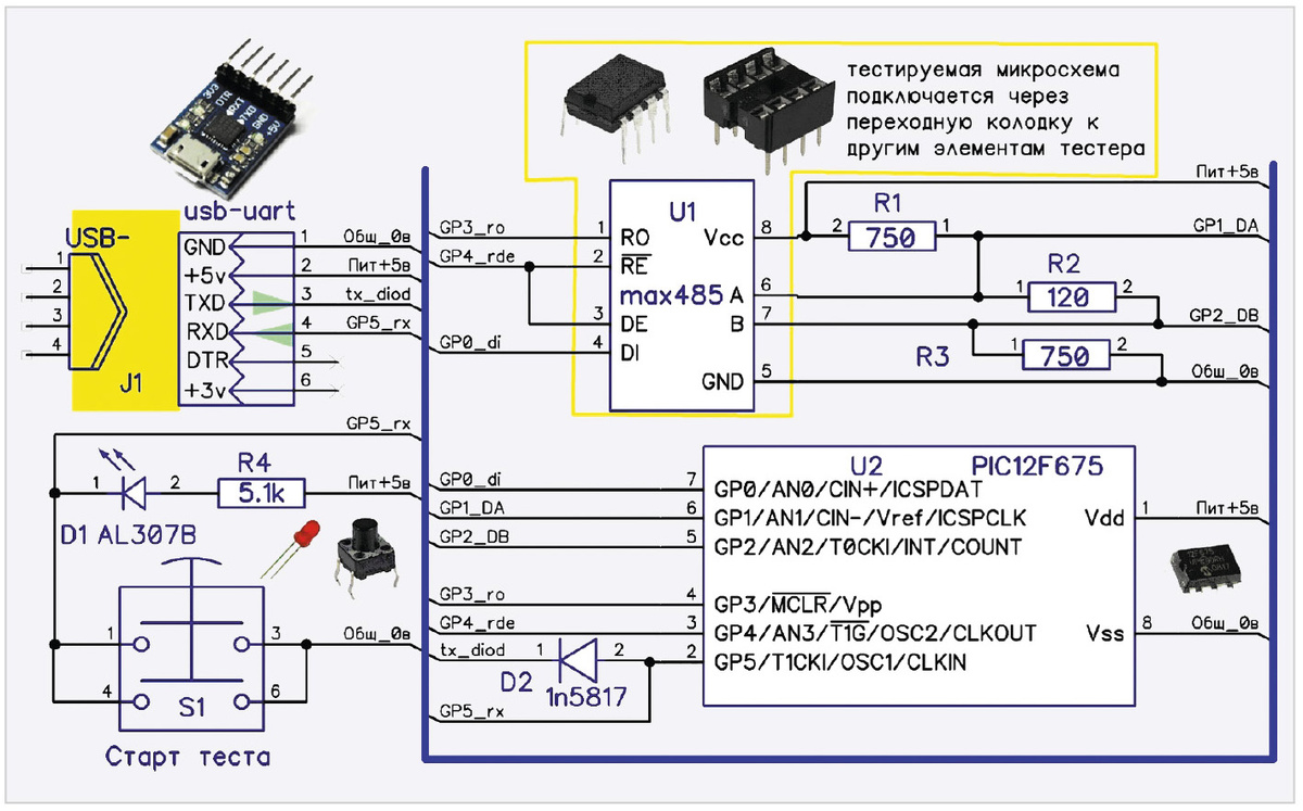 Рис. 2. Схема тестера для MAX485