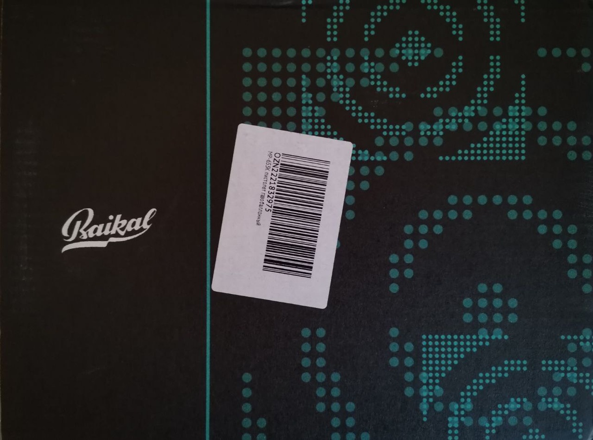 Пистолет поставляется в фирменной байкаловской коробке